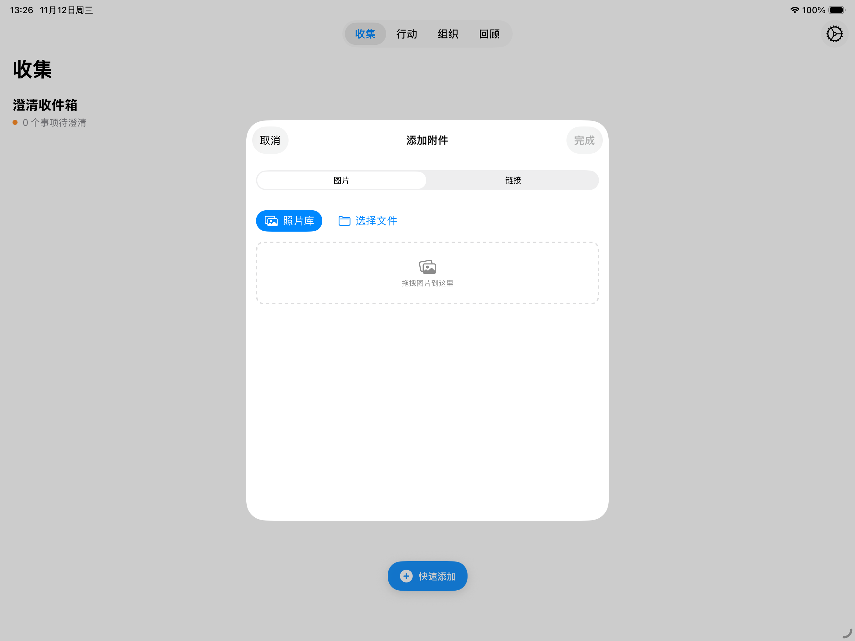 iPad添加附件入口